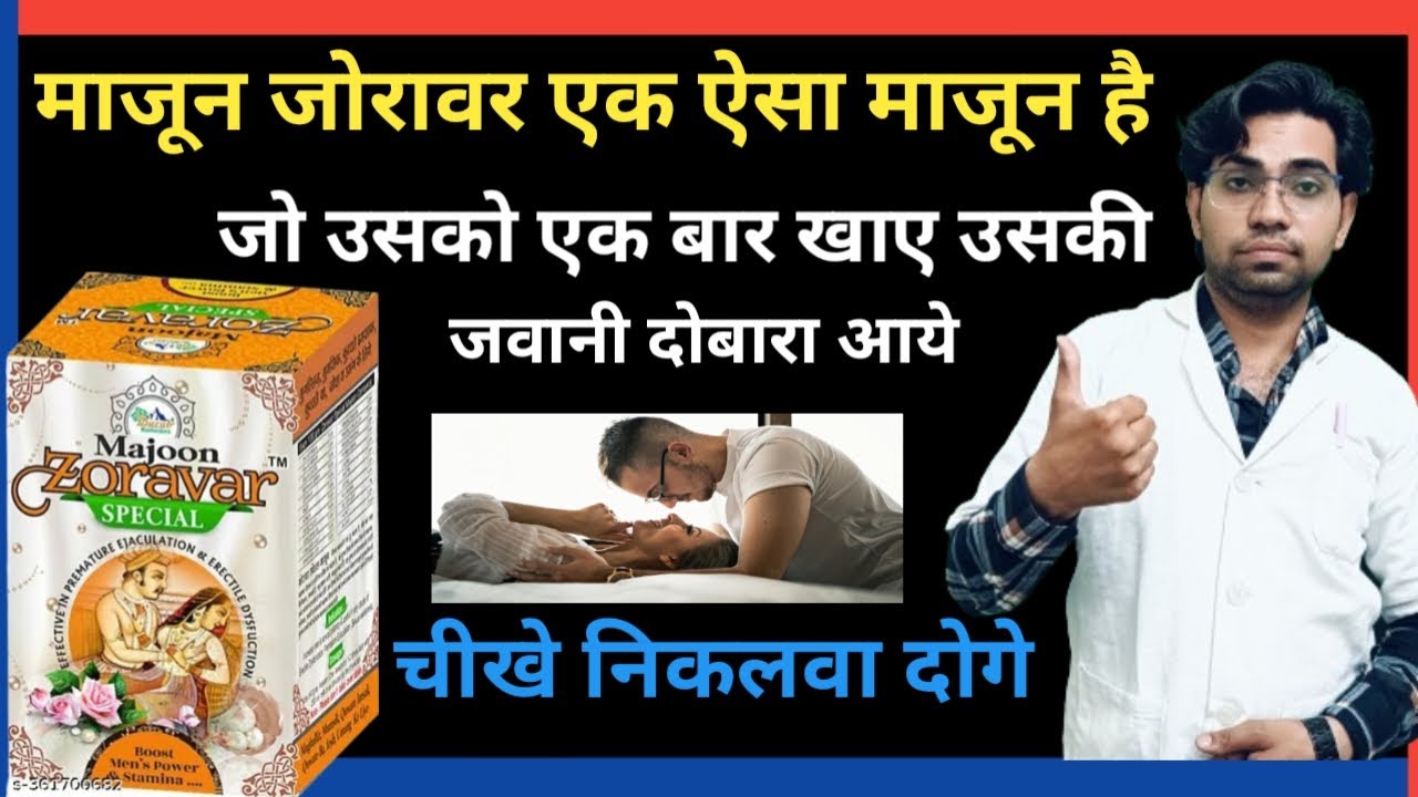 majoon zoravar special kaise use kare || majoon zoravar khane ke fayde || how to use majun joraver