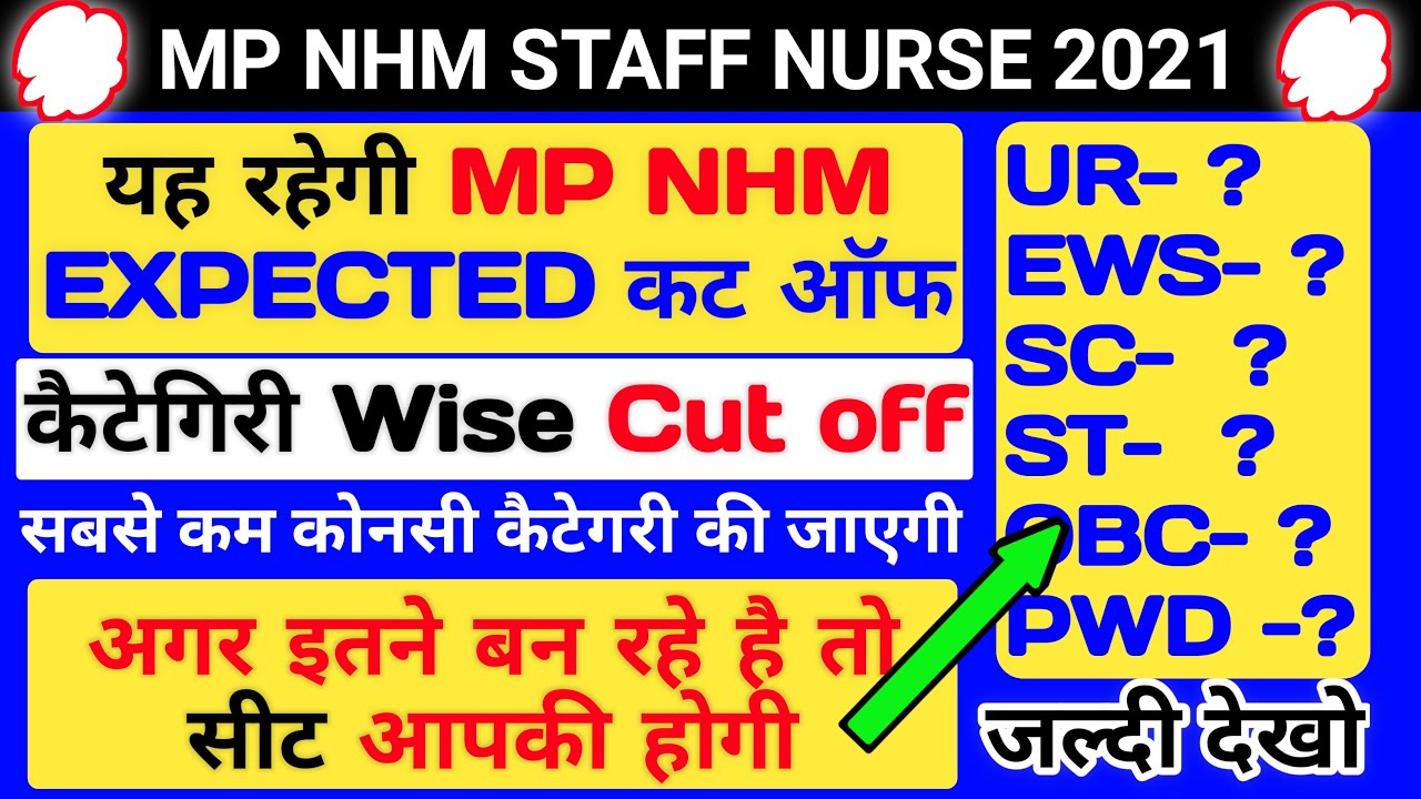 MP NHM Staff Nurse Expected Cut Off 2021 | Cut off marks staff nurse 2021|यह मार्क्स बने तो सीट आपकी