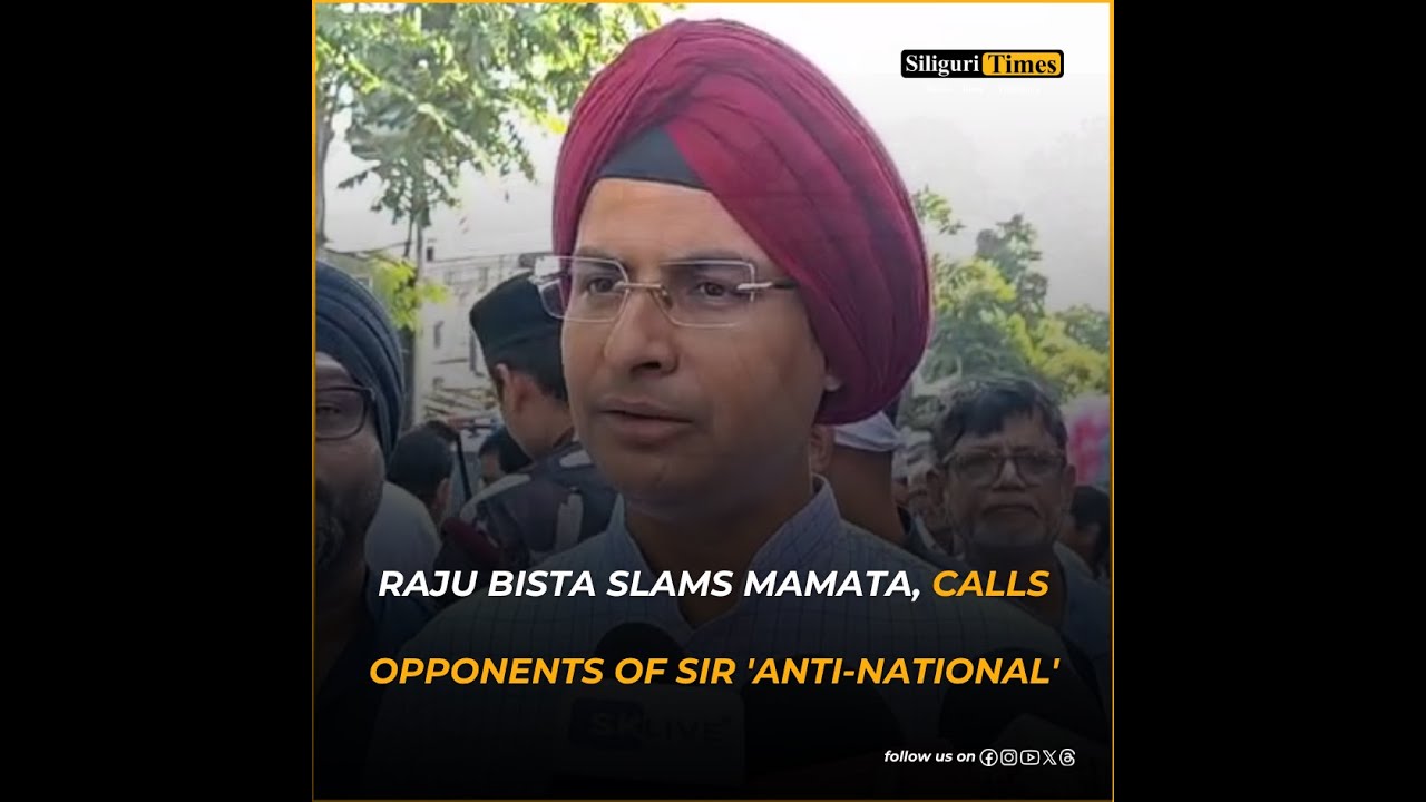 Депутат Раджу Биста раскритиковал Мамату и назвал противников SIR &laquo;антинациональными&raquo; (хинди)