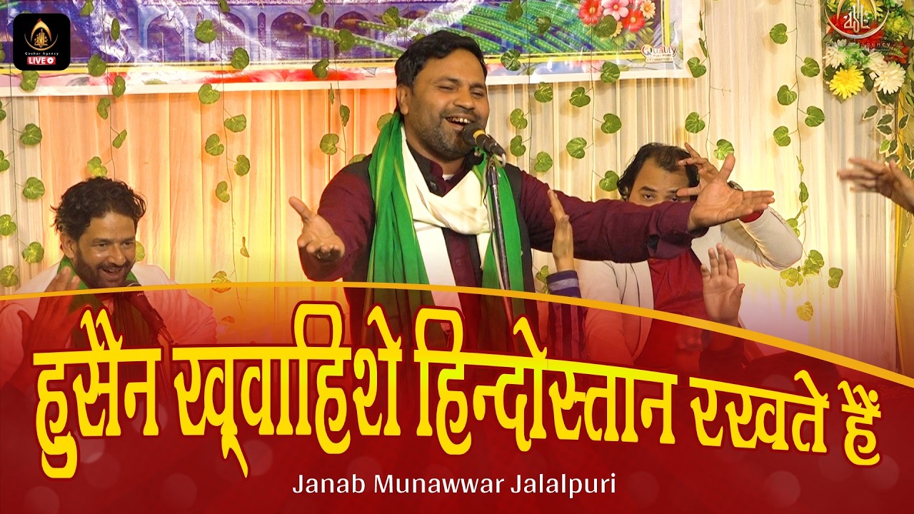Munawwar Jalalpuri | 3 Shaban Jashn Shahshah-e-Karbala | Korali, Allahabad