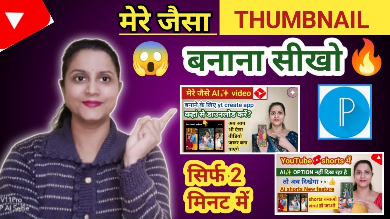 🔥Thumbnail kaise banaye😱 pixell lab se 2 minute me thumbnail banaye 🤗 #thumbnail 