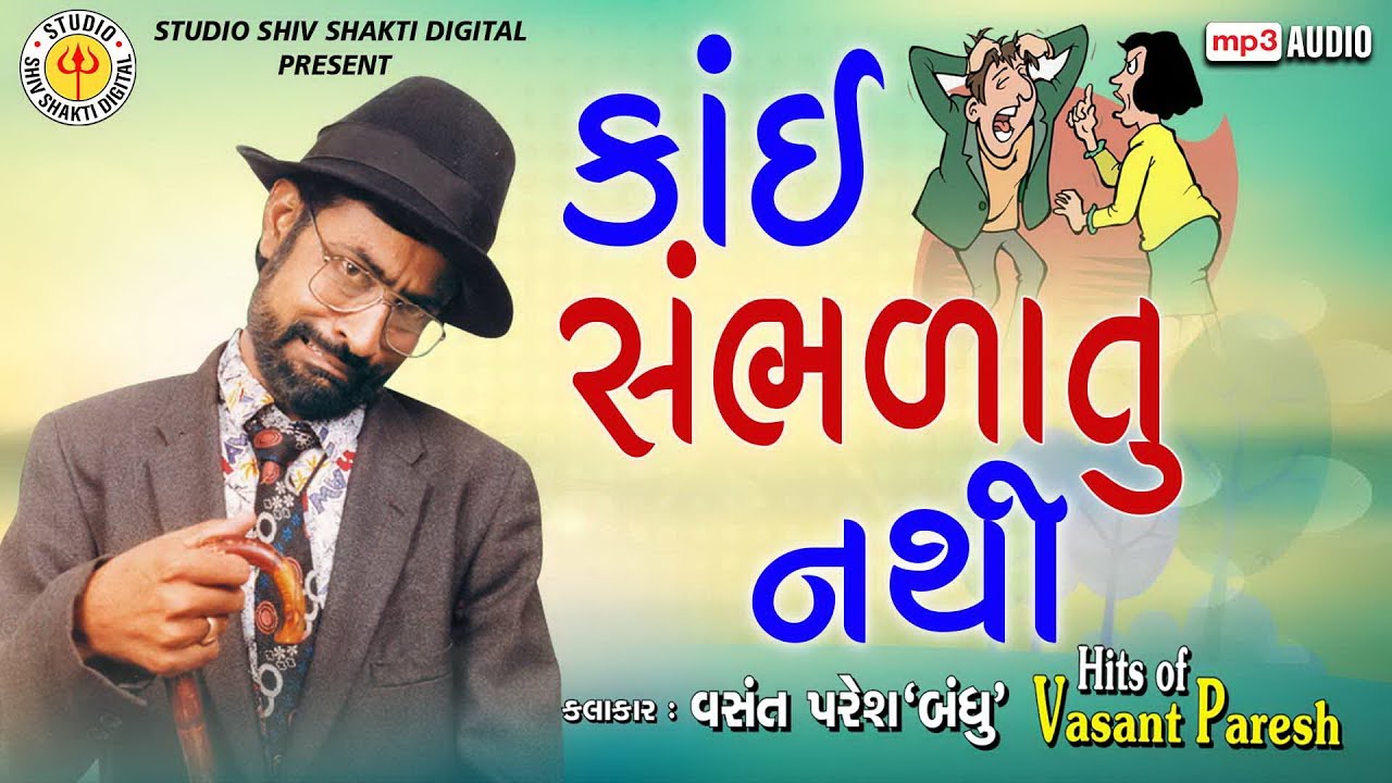 Kai Shambhalatu Nathi||Vasant Paresh ||Gujarati Jokes 2020 ||Gujarati Full Comedy