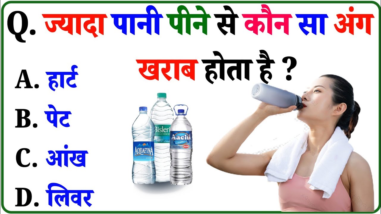 Gk Question | GK In Hindi | GK Question and Answer | Gk Quiz