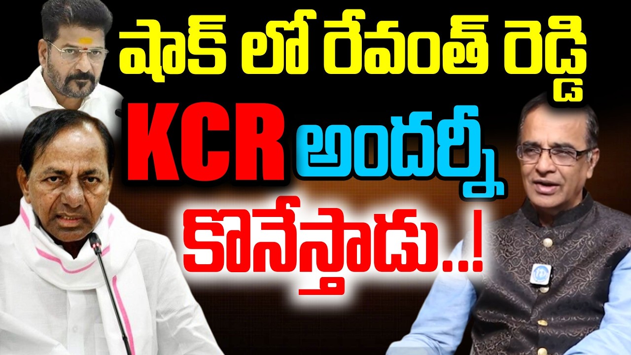 షాక్ లో రేవంత్ రెడ్డి..KCR అందర్నీ కొనేస్తాడు..!Suresh Kochattil About KCR & CM | Telangana Politics