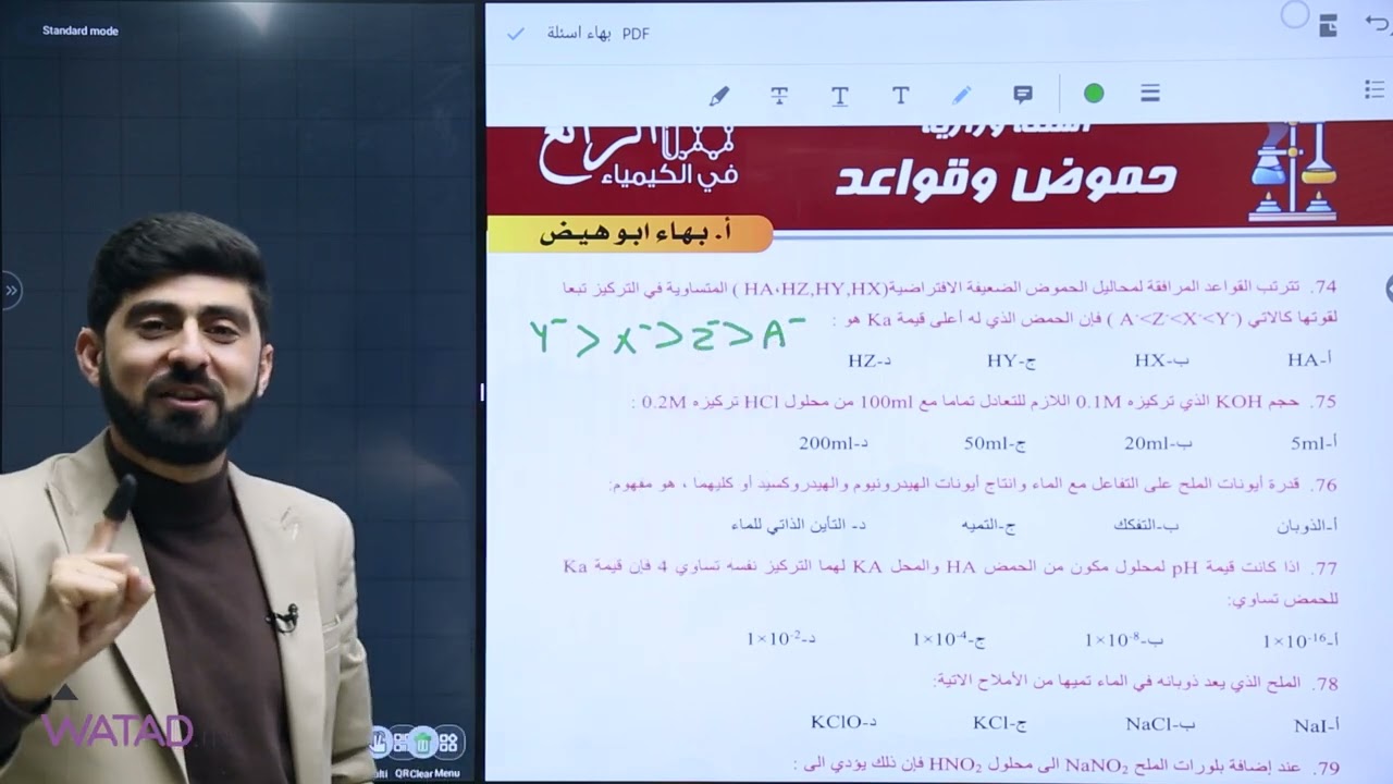 مراجعة وزاري توجيهي 2005 الجزء الثاني