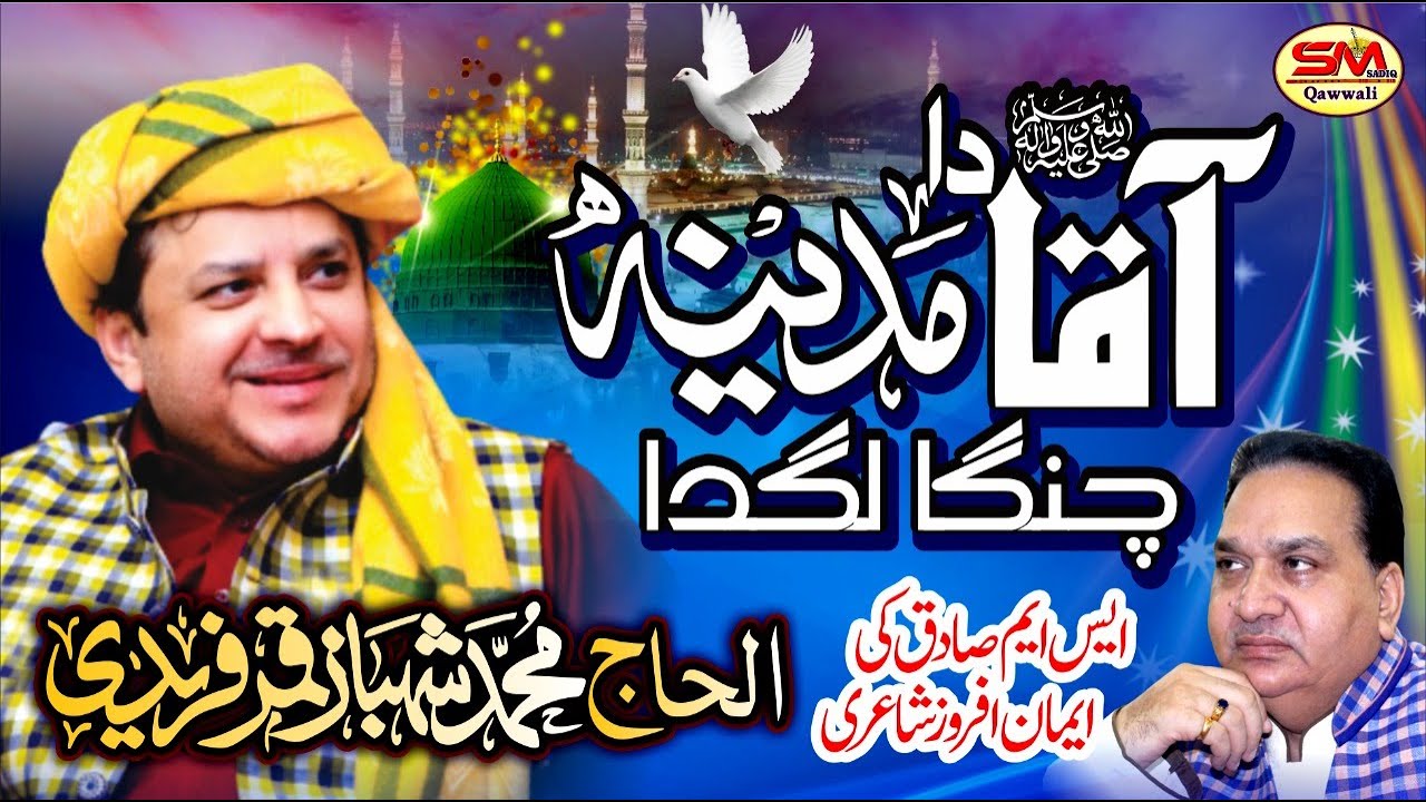 Aqaa Da Madina Changa lagda | Latest Naat 2021 | Shahbaz Qamar Freedi