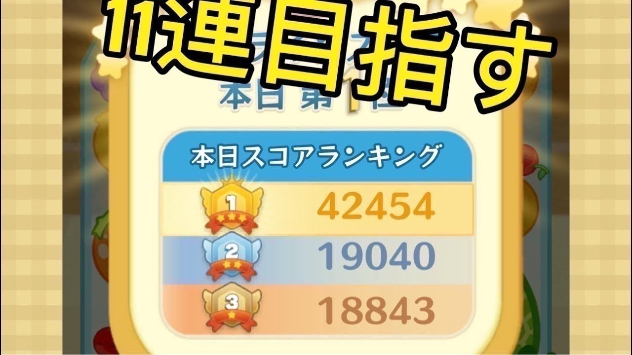 スイカゲーム　登録者数1200人耐久？