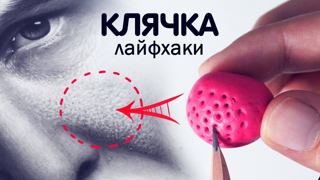 КЛЯЧКА! Мощные лайфхаки для художников.