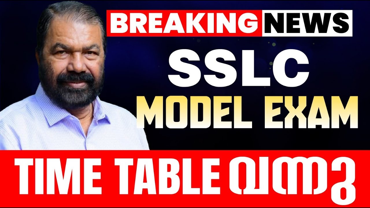 🛑BREAKING NEWS🛑SSLC Model Exam Date വന്നു .! Exam Winner SSLC News