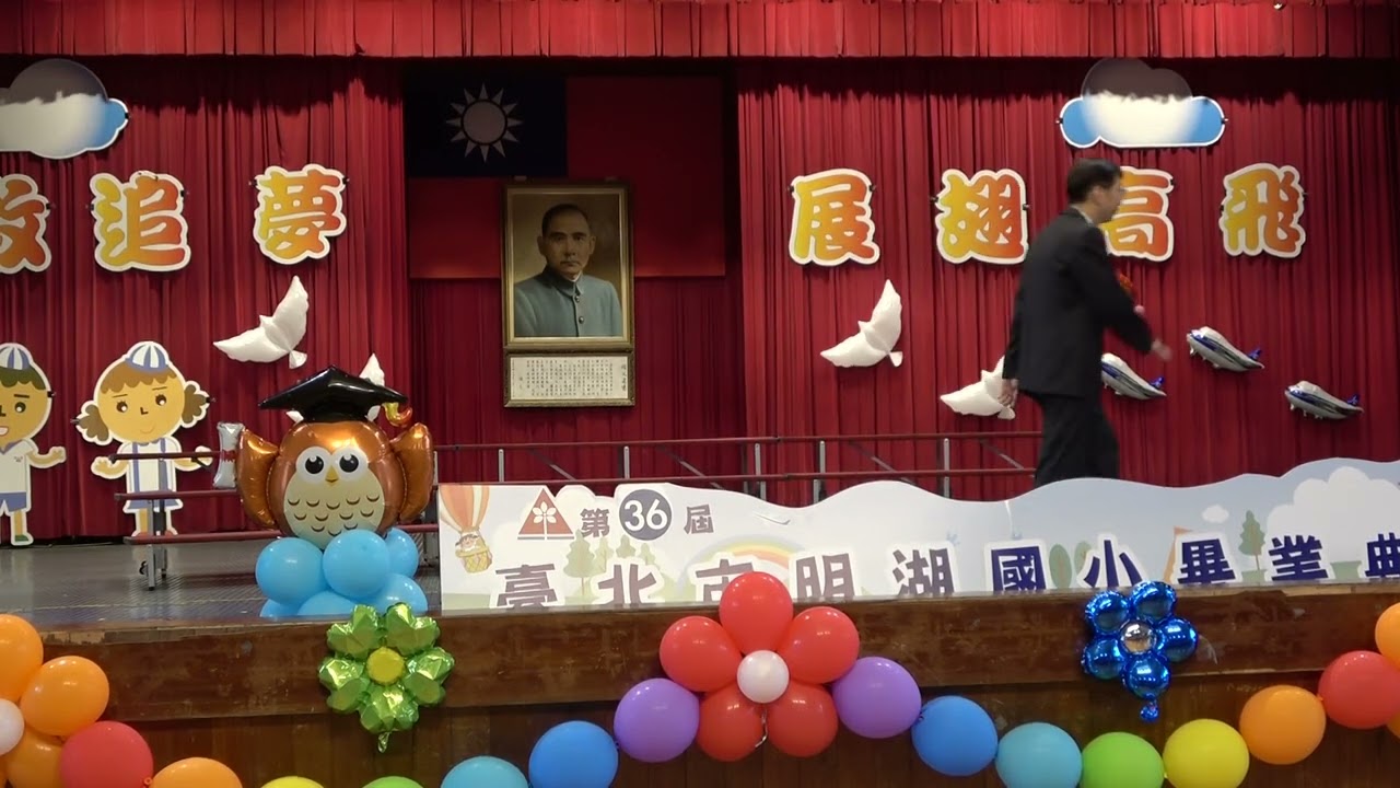 明湖國小第36屆畢業典禮 實況（錄影版 建議觀賞）