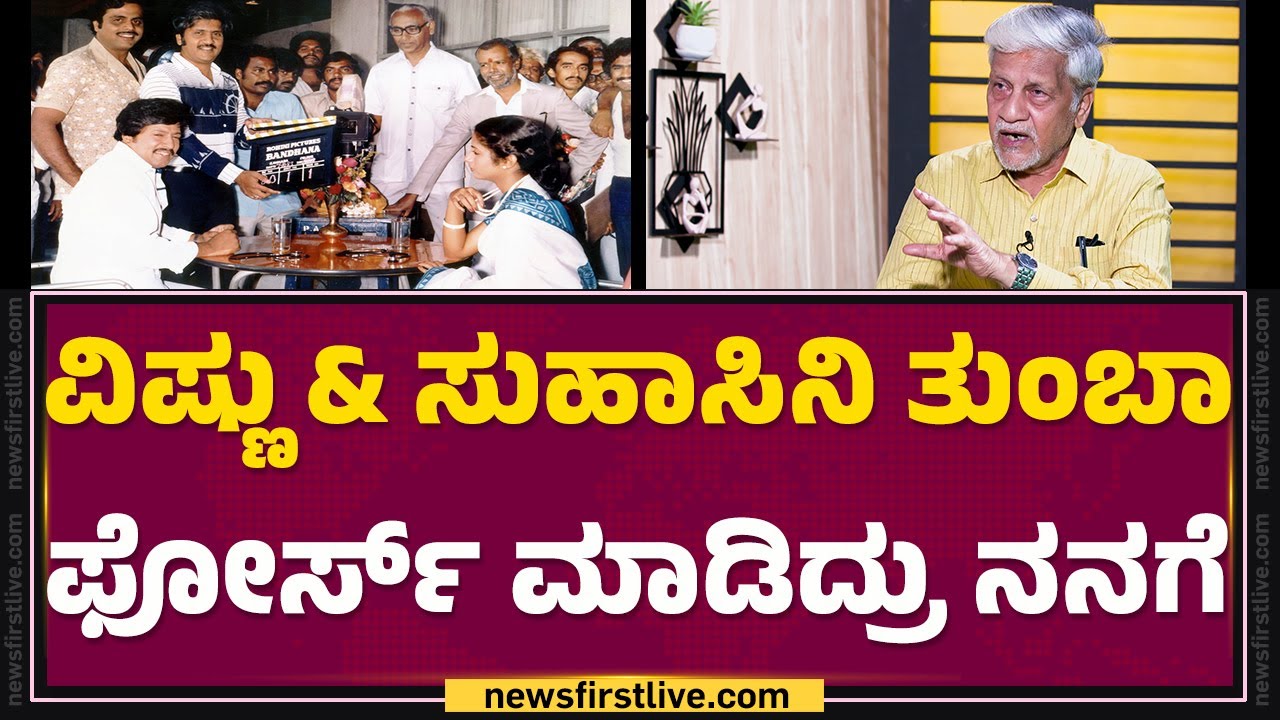 Rajendra Singh Babu : ನೋಡೋಕೆ ಅಷ್ಟು ಚೆನ್ನಾಗಿದ್ರೂ ಯಾಕೆ ನೀವು ಹೀರೋ ಆಗ್ಲಿಲ್ಲ ? | KFI |@FilmyFirst Kannada