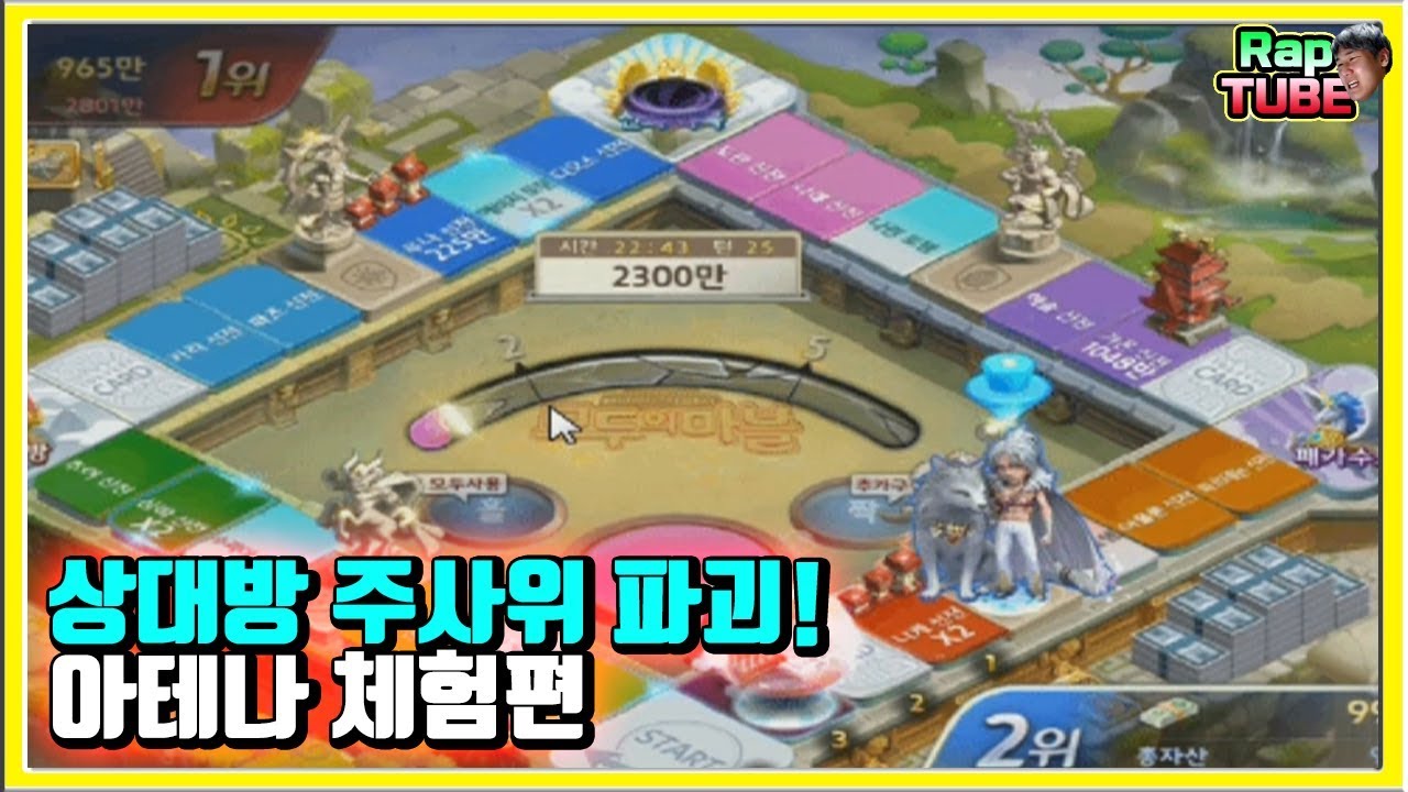 상대방 주사위 파괴능력 신캐 '아테나' 체험편