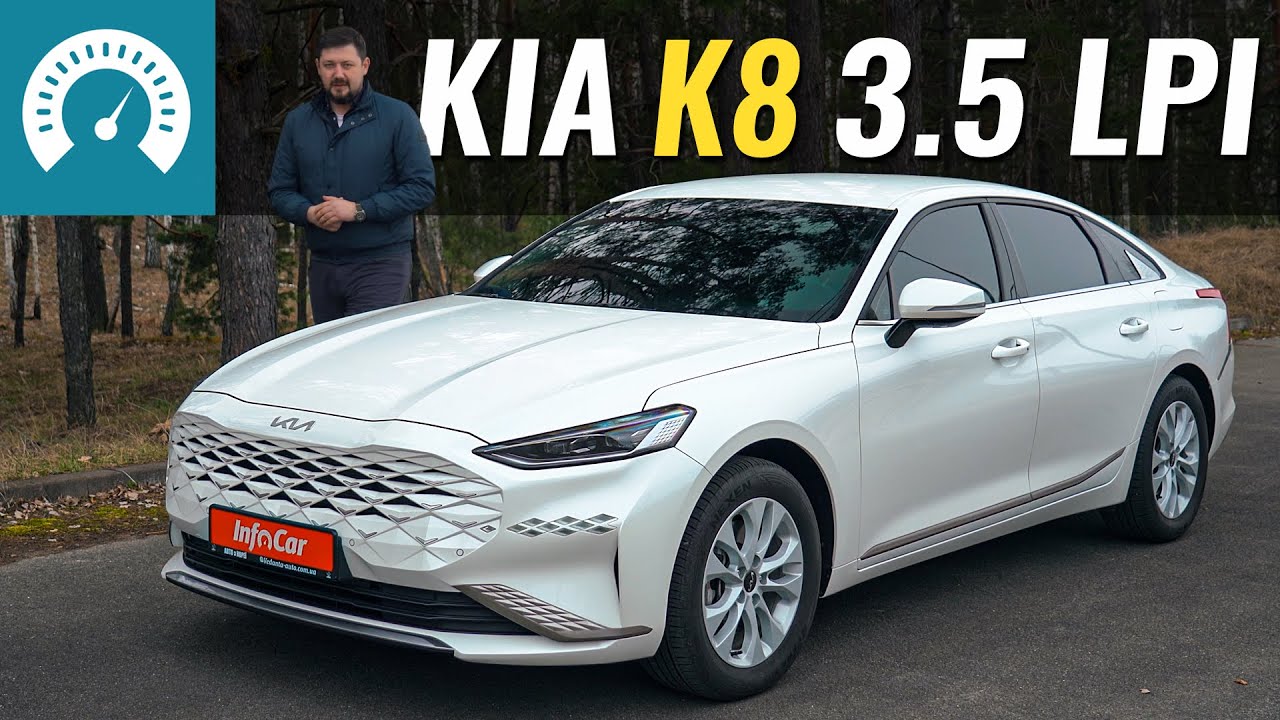 KIA K8. Народний бізнес-клас!