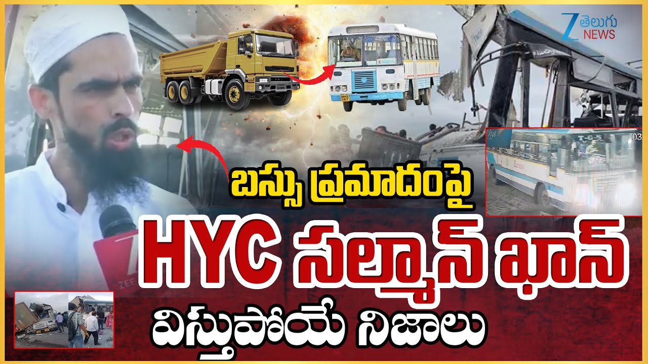 HYC Salman Khan Emotional Comments on Chevella Bus Accident | Zee Telugu News