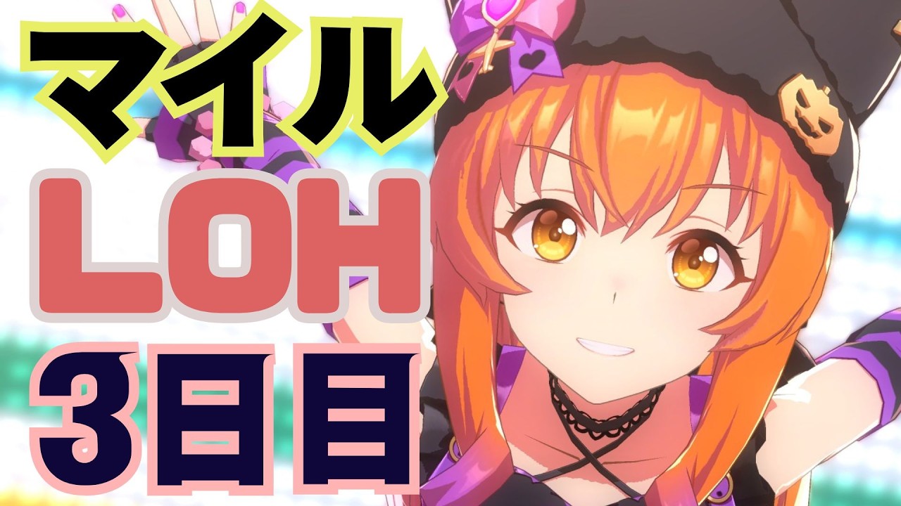 【ウマ娘LOH】9枚-60p タイキ/アイネス/マヤでがんばる放送。【3日目】