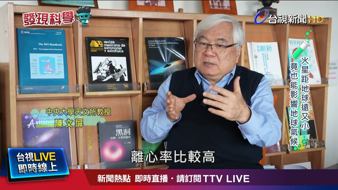 火星也能影響地球氣候？揭冰河期循環原因