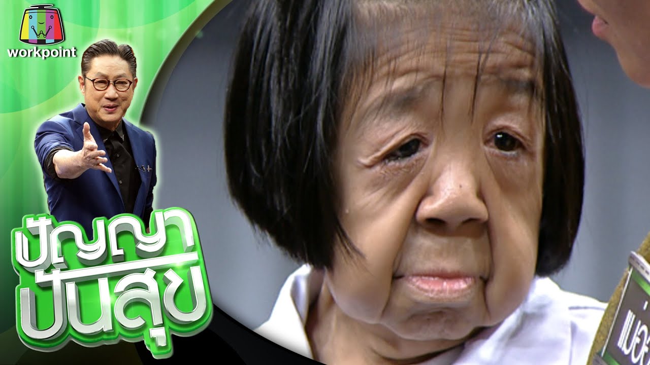 ปัญญา ปันสุข | EP.99 น้องเจนนี่ | 9 พ.ย. 63 Full EP