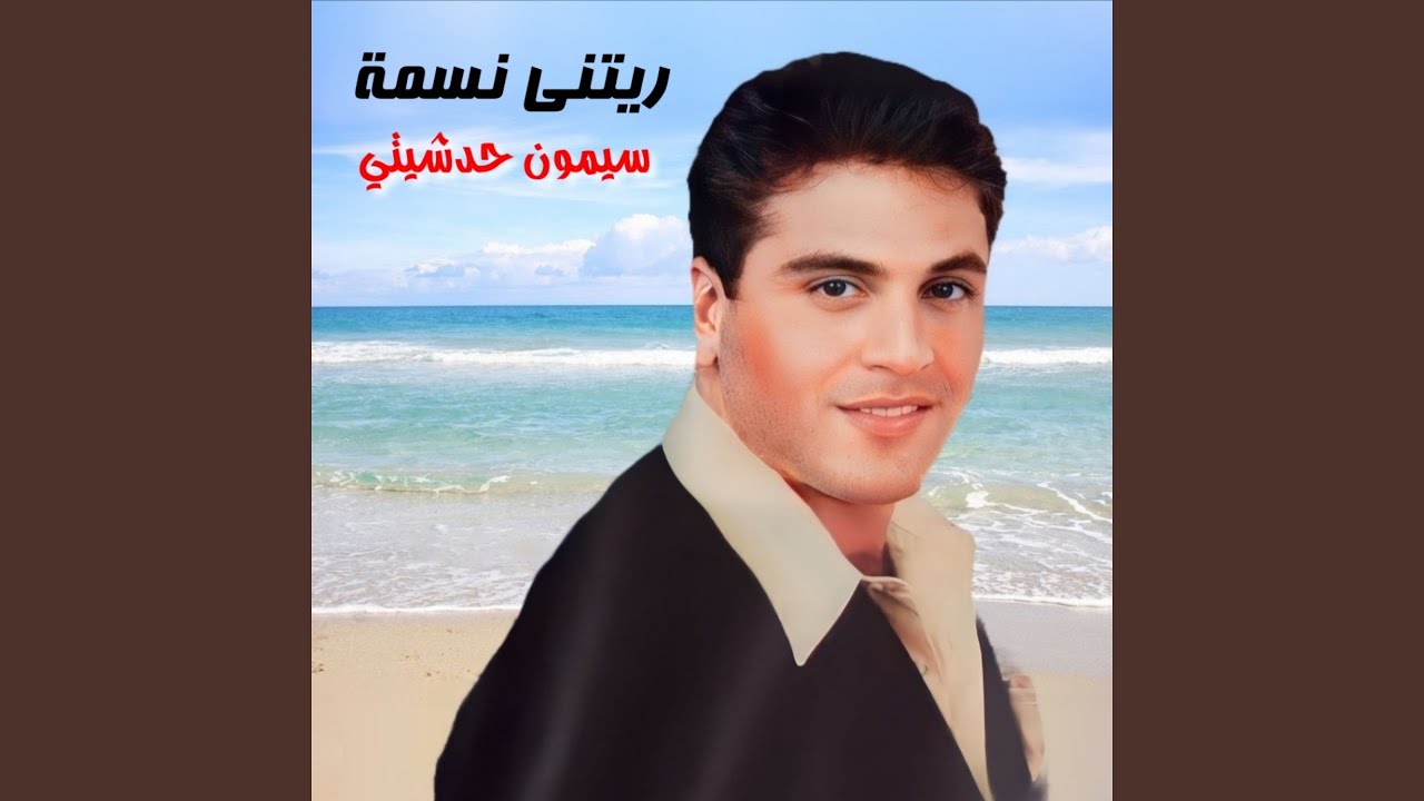 Retany Nesma