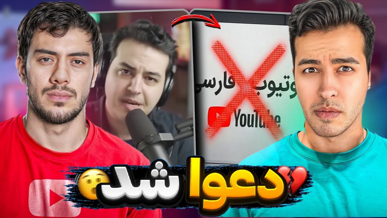 حمله به آریا کئوکسر | پایان یوتیوب فارسی | پایان یوتیوب