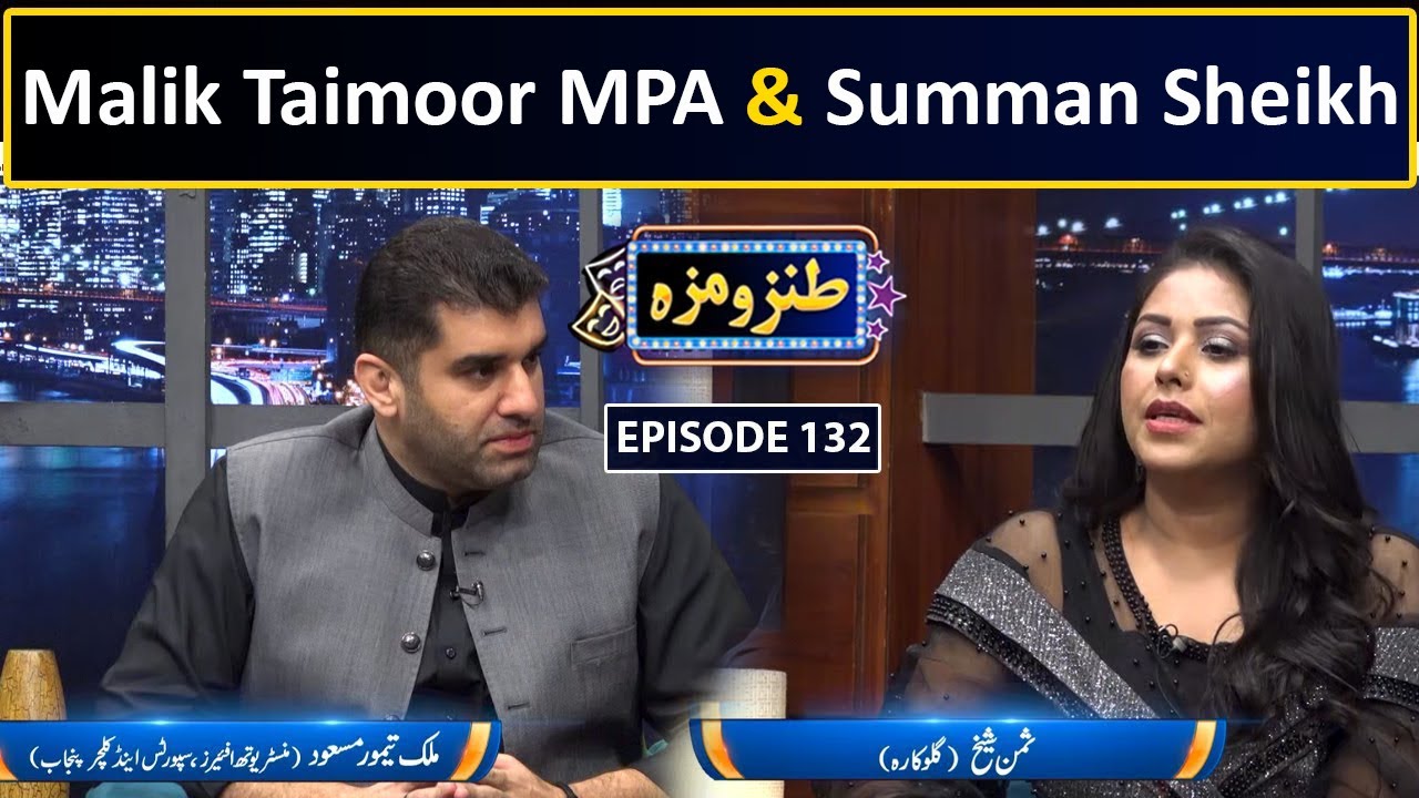 Summan Sheikh & Malik Taimoor MPA | Tanz O Maza with Kashif Mehmood | Epi#132