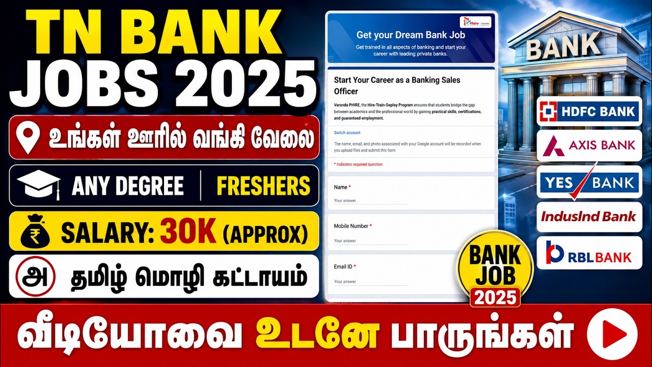 TN Bank Recruitment 2026 🔥 | Any Degree Freshers | Salary up to 30K Private Bank Jobs Tamil
