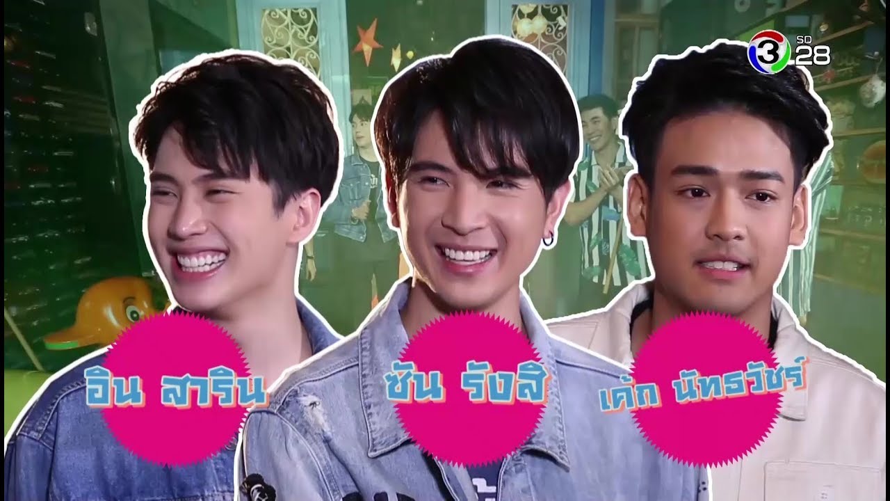 ปากว่ามือถึง | อิน สาริน, ซัน รังสิ, เค้ก นัทธวัชร์ | 24-02-62 | Ch3Thailand