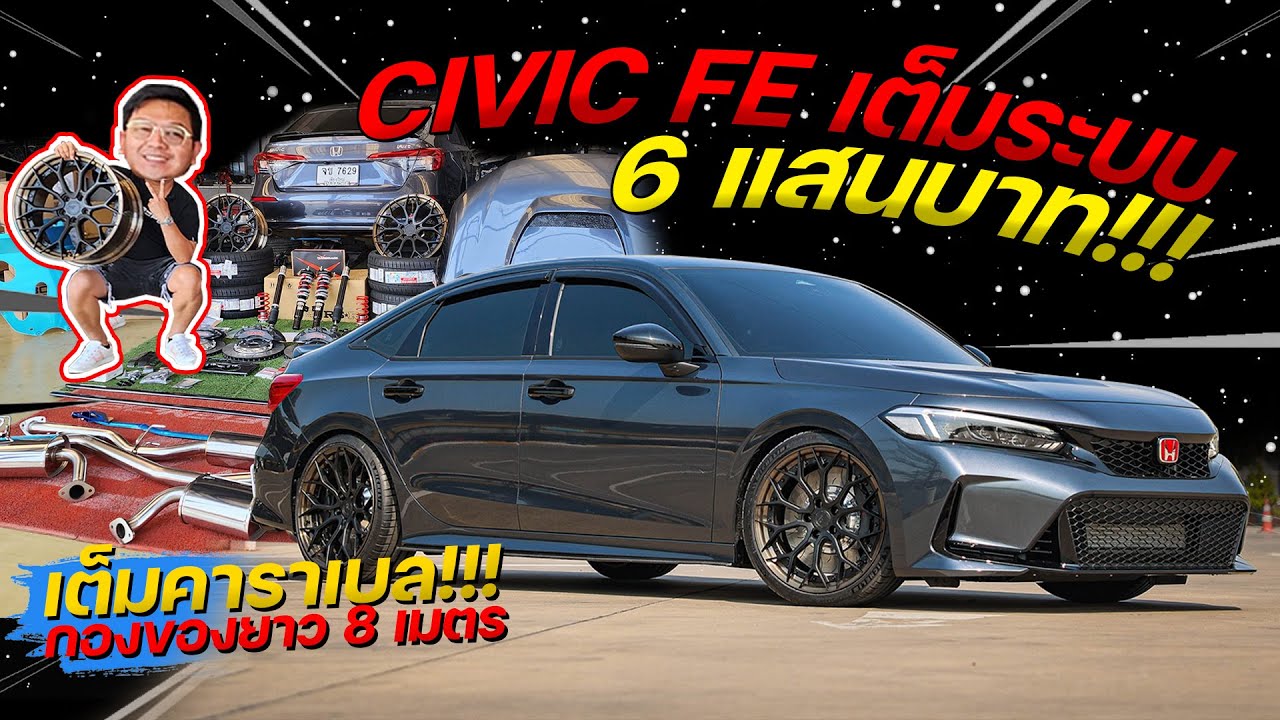 รีวิว Civic FE แต่ง 6 แสนจัดเต็ม ล้อ BC Forged 2 ชิ้น เบรค Fullset แปลงโฉม TYPE R FL5 โคตรหล่อ !!!