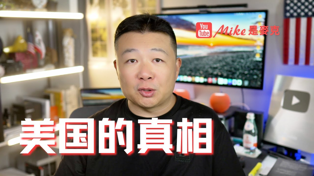 美國的真相｜移民美國｜中國看不到｜美國槍擊案
