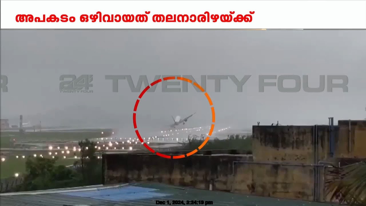 ലാന്‍ഡിങ്ങിന് തൊട്ടുമുന്‍പ് പറന്നുയര്‍ന്ന് വിമാനം, ഒഴിവായത് വൻ അപകടം; ദൃശ്യങ്ങൾ പുറത്ത് | Chennai