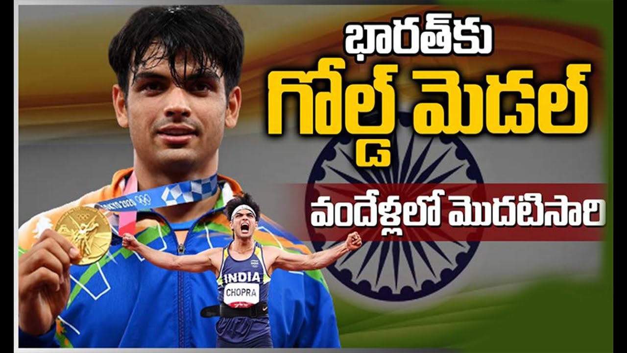 Neeraj chopra Biography | Telugu sambhavam