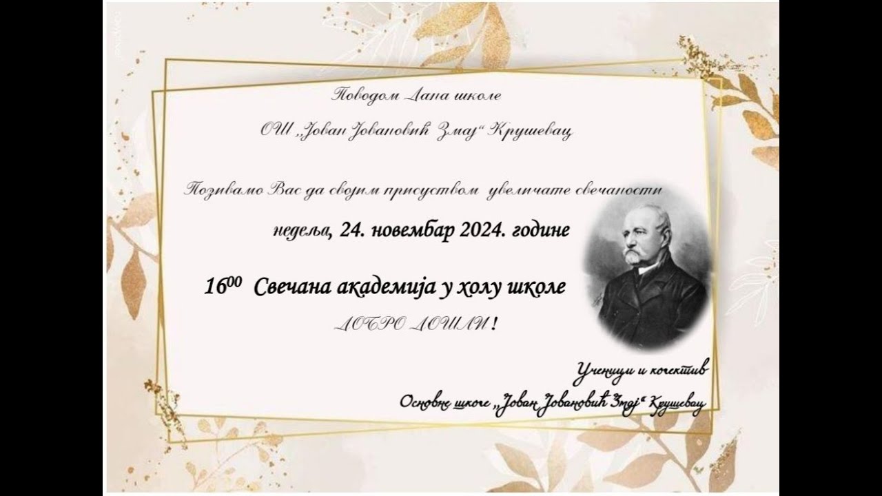 Основна Школа 