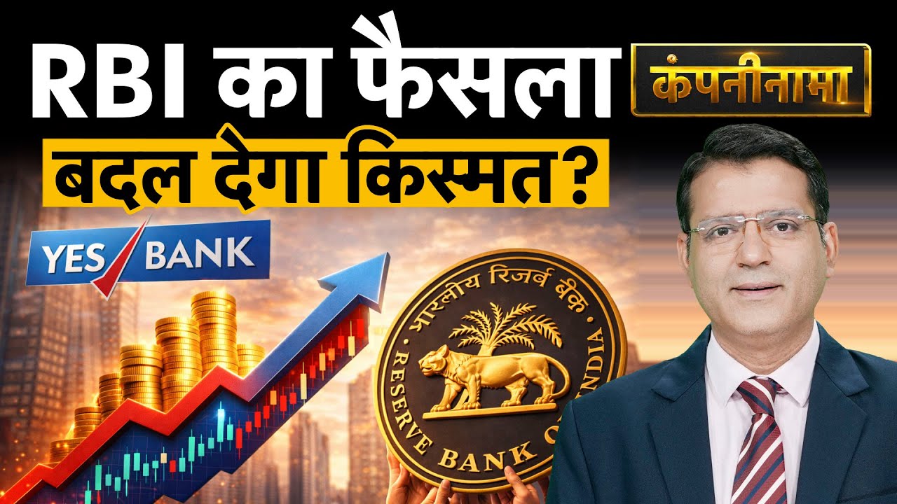 Power Grid, IT Sector, HAL, YES Bank, Belrise Ind, Marico, NSDL, Sigachi में बड़ी हलचल | Companynama