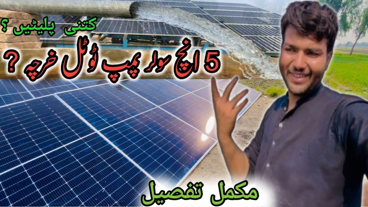 5 inch Solar Water Pump installation in village/ 5 inch solar water pump price in pakistan / solar