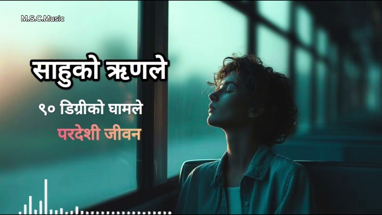 Pardeshi Jiban , Sahuko Rin , New Nepali Best Song Emotional Songs 2026