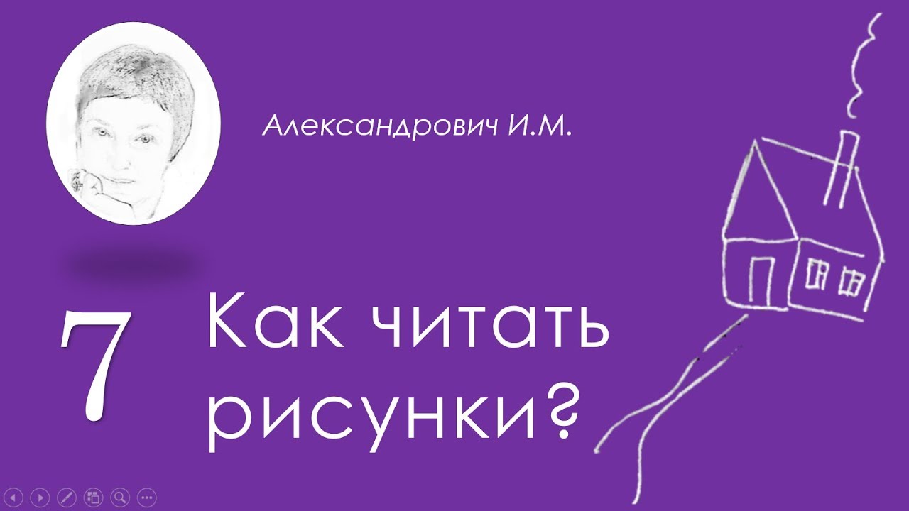 Диагностика развития по рисунку