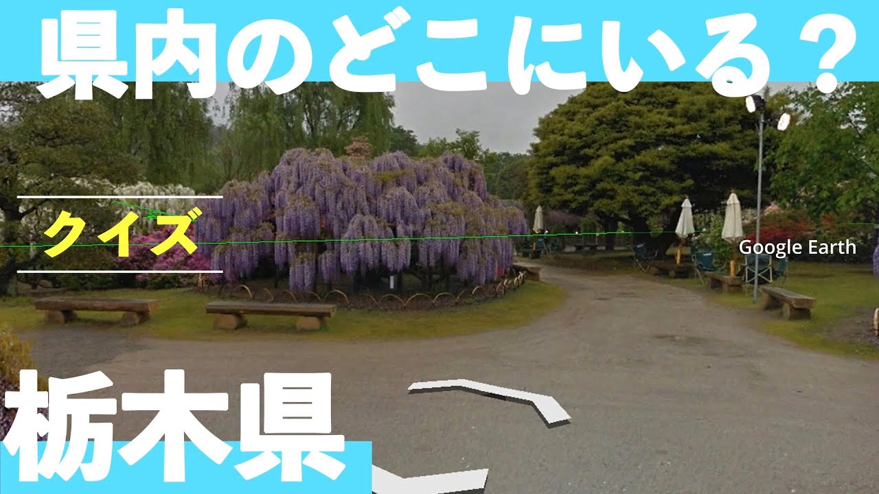 栃木県民ならわかるはず・栃木県の名所・施設 #栃木県