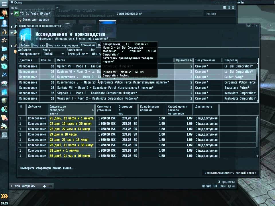 EVE Online. Наука и производство.