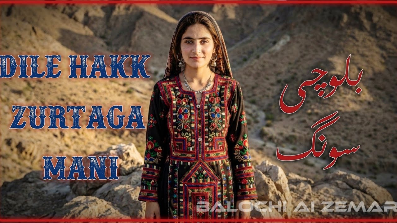 DILE HAKK ZURTAGA MANI | BALOCHI BEST SONG | BALOCHI MODERN MUSIC 2026