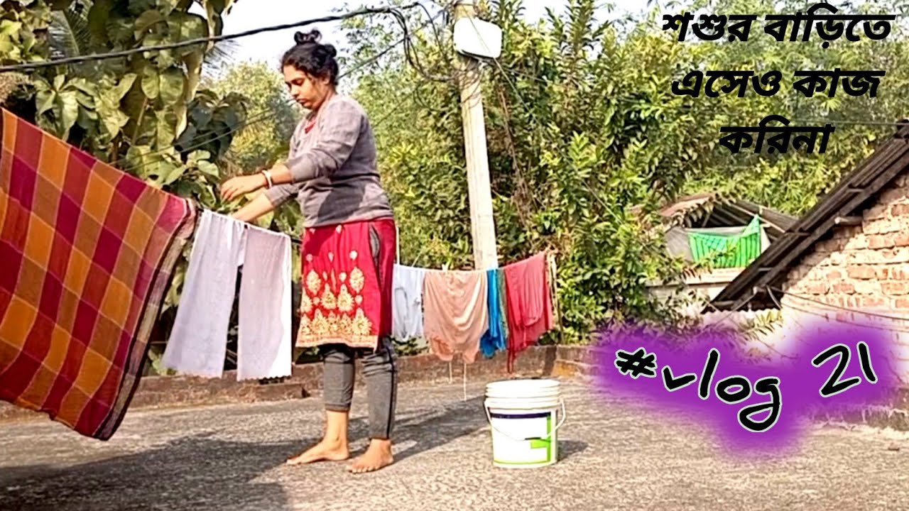 সারাদিনে কি একটাই কাজ আমার নাকি #dailyvlog #banglavlog #bengalivlog #couplevolgs 