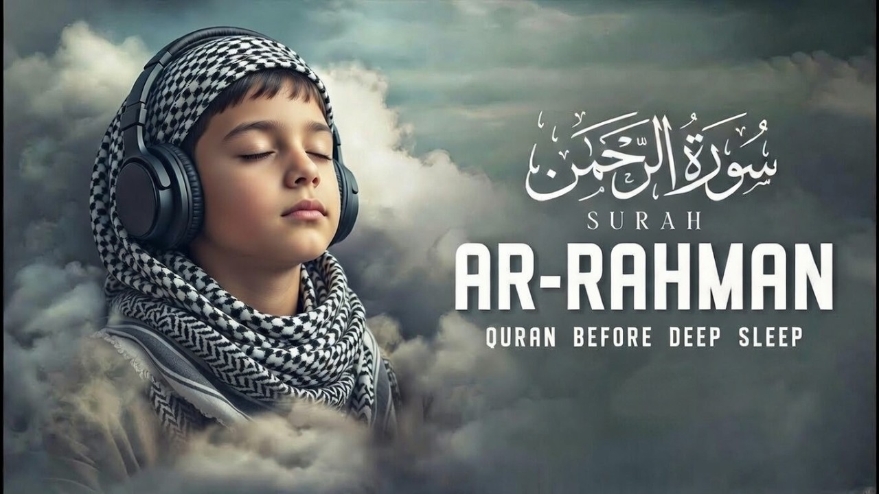 Surah Ar-Rahman سورة الرحمن | Relaxing  Quran for Sleep,  & Peace
