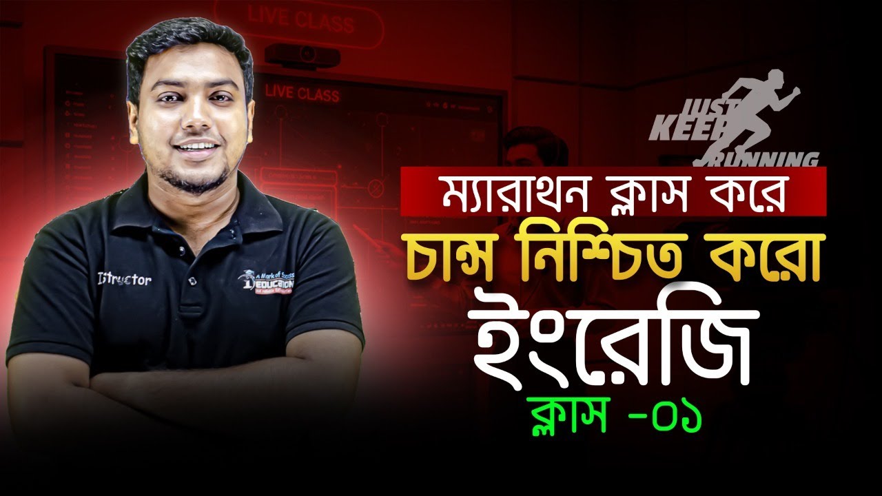 All University Admission Test 2025-26 English Marathon Class - 01 Mentor: Mohsin Sir