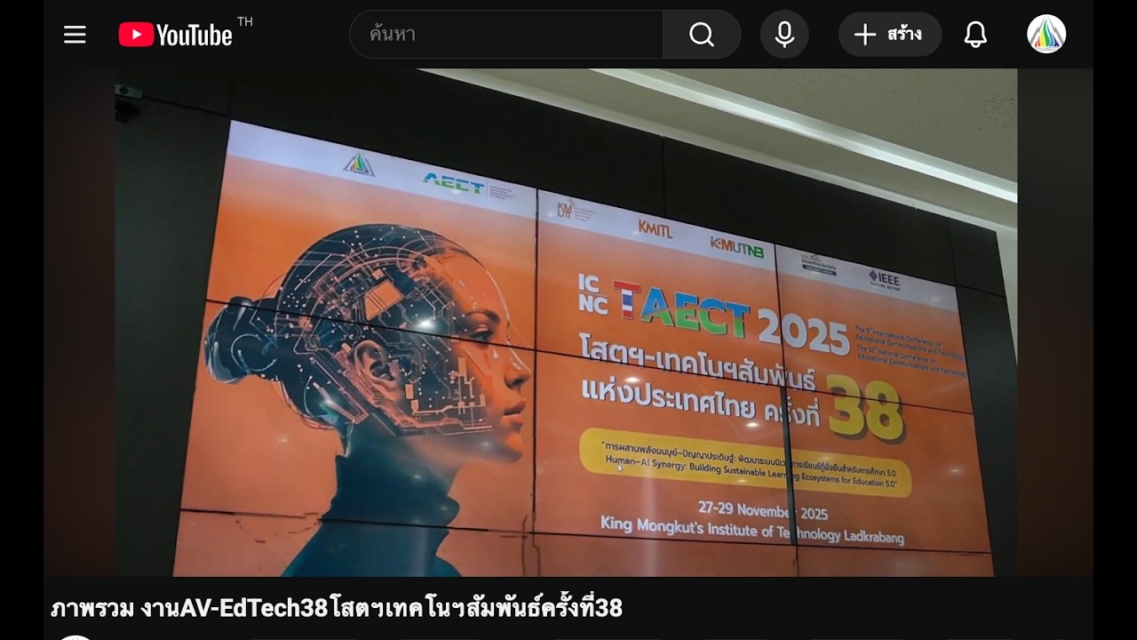 ภาพรวม งานAV-EdTech38โสตฯเทคโนฯสัมพันธ์ครั้งที่38