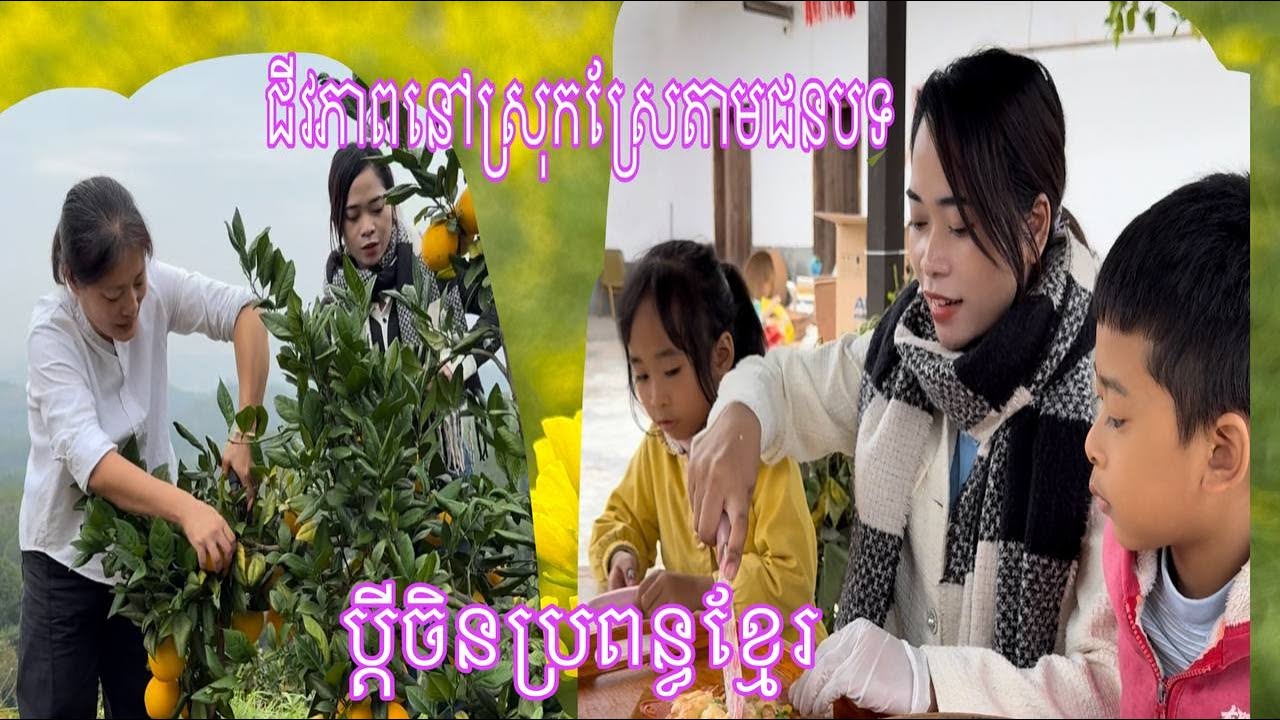 ជីវិតខ្លីណាស់ មានពេលត្រូវតែធ្វើល្អអោយបានច្រើន