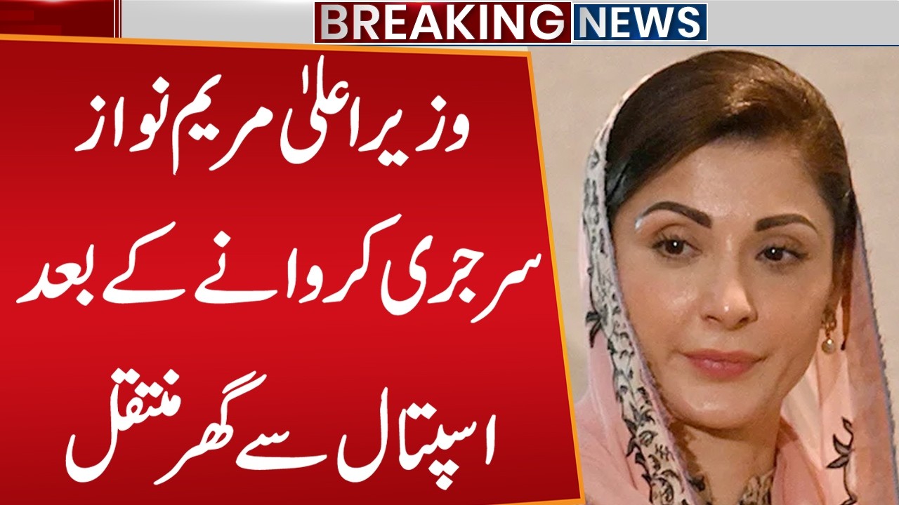 CM Punjab Maryam Nawaz Returns Home After Successful Surgery | Breaking News | Public News