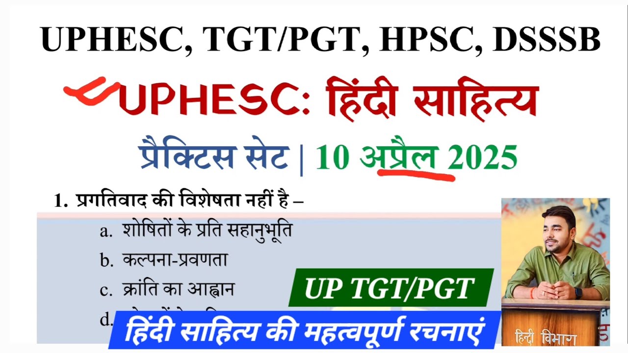 हिंदी साहित्य की महत्वपूर्ण रचनाएं| UPHESC Hindi Test series| UP TGT PGT hindi| HPSC UGCNET RPSC KVS