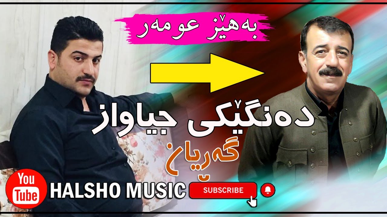 Bahez Omar 2021 له‌وه‌ته‌ی هه‌م چاوه‌روانم