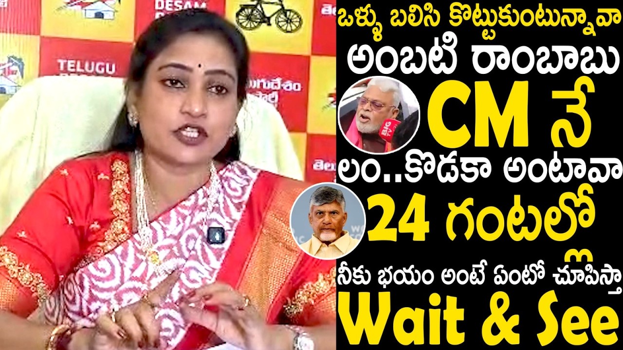 Vangalapudi Anitha Strong Warning To Ambati Rambabu Comments On Chandrababu Naidu | Sahithi Tv