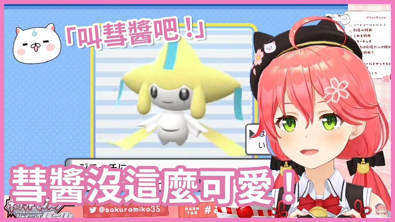 【精華】35得到了許願星基拉祈 ! 35P :「那就叫彗醬吧!」【 さくらみこ  /  星街すいせい  】