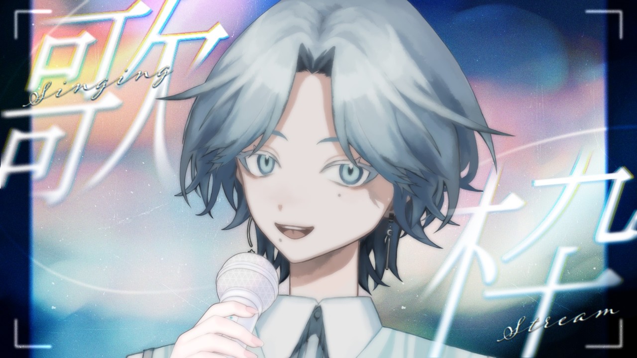 【#歌枠 /#karaoke 】ボカロ黎明期の曲縛り🎙️君は何曲知ってる？【#新人VTuber /世ノ世】