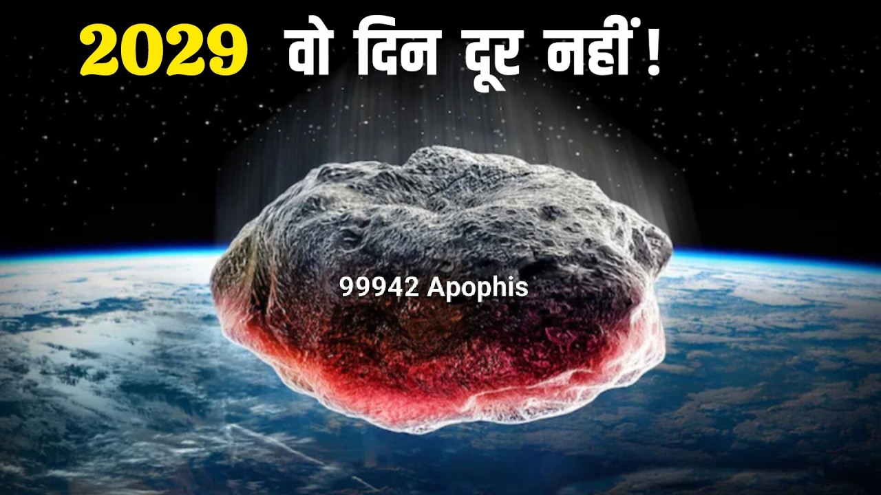 धरती 5 बार बची! जब एस्टेरॉयड टकराने ही वाले थे